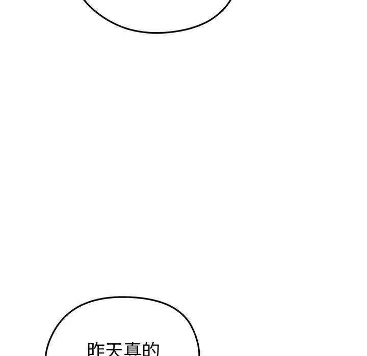 启动復仇系统第29話