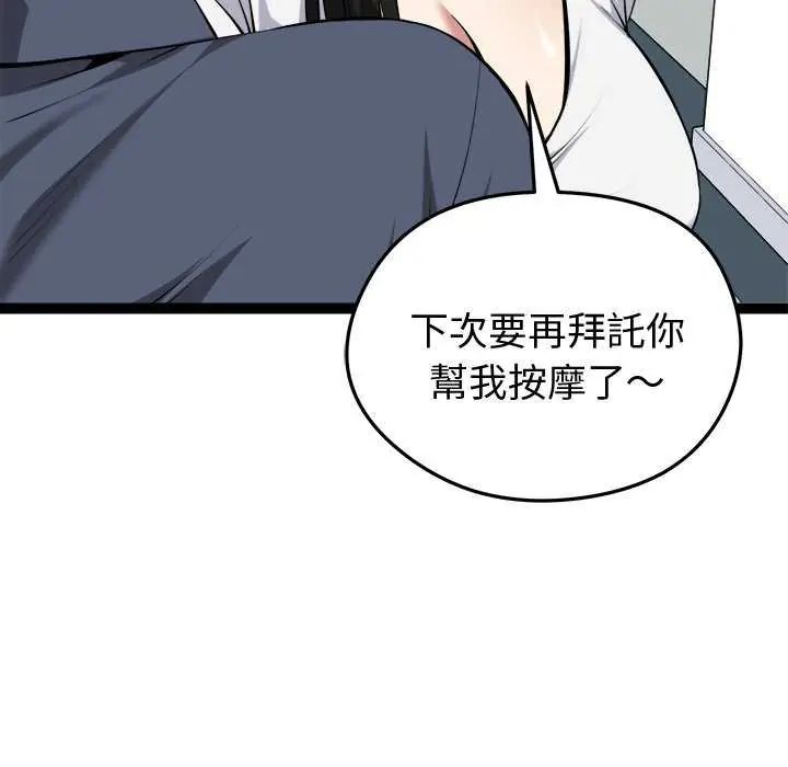 启动復仇系统第29話