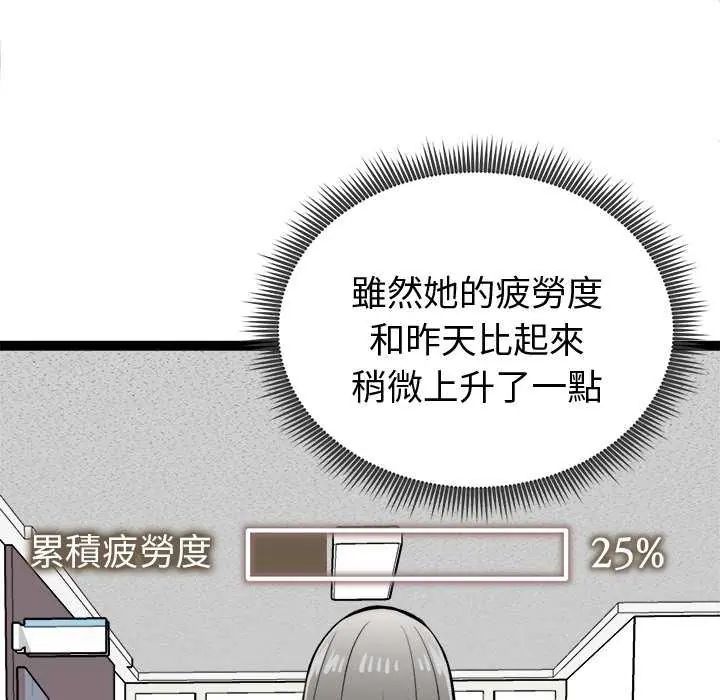 启动復仇系统第29話