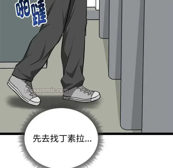 啟動復仇系統第29話