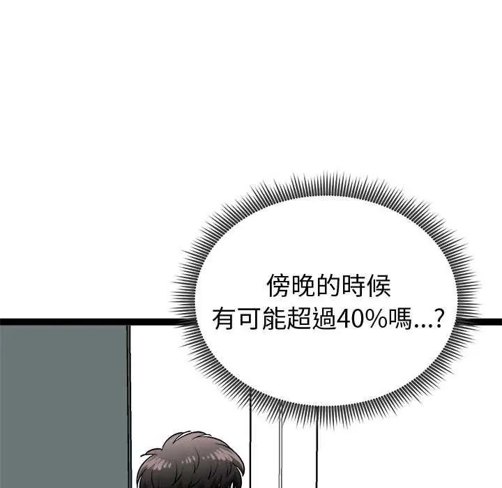 启动復仇系统第29話