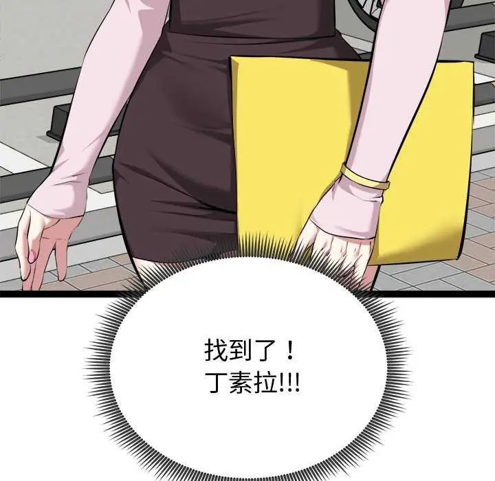 启动復仇系统第29話