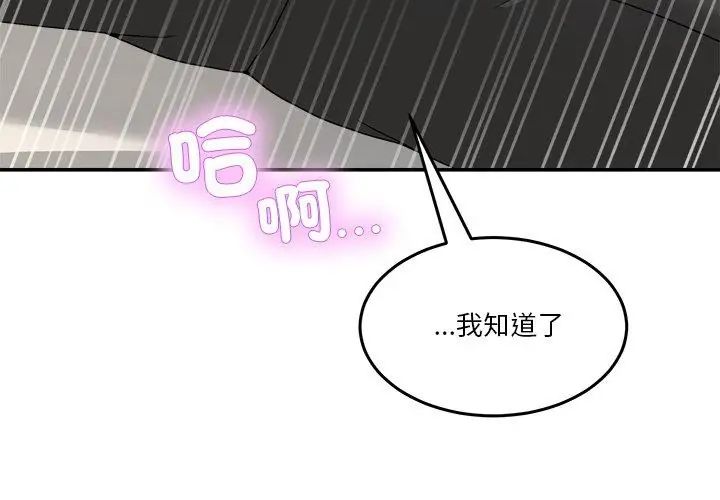 男人止步第63話