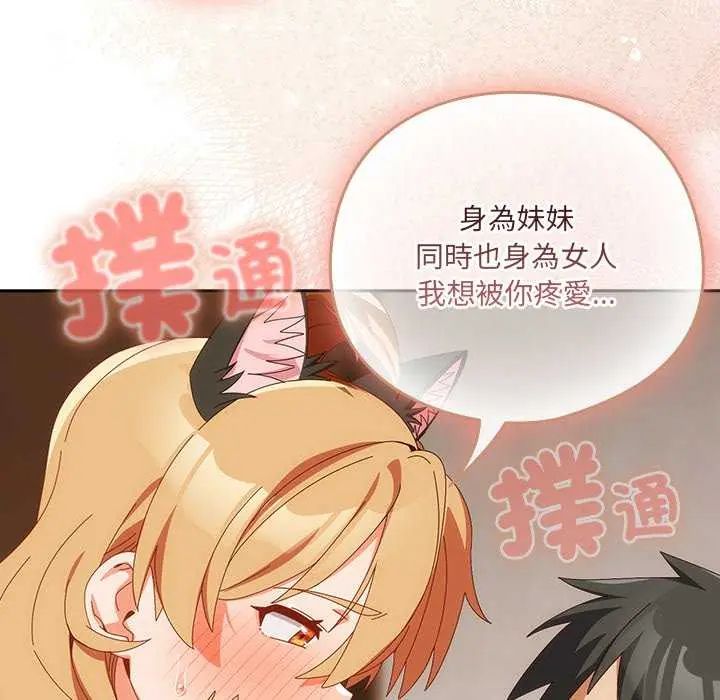 与众不同的兄妹第54話