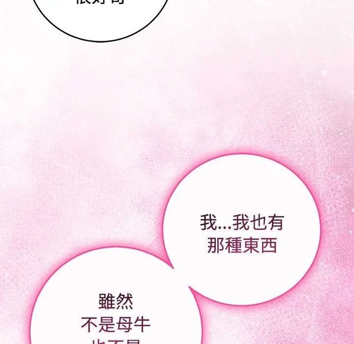 难言之秘第54話