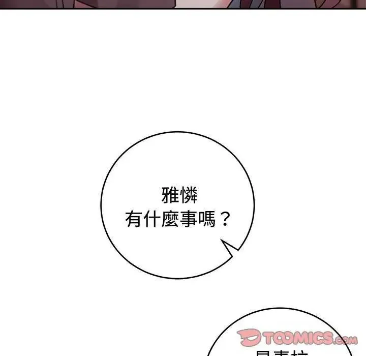 難言之秘第54話