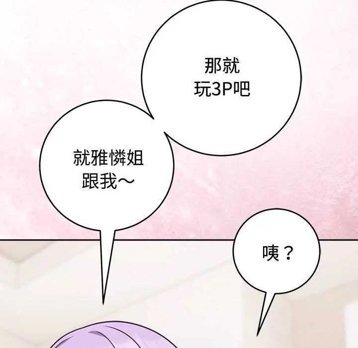 难言之秘第54話