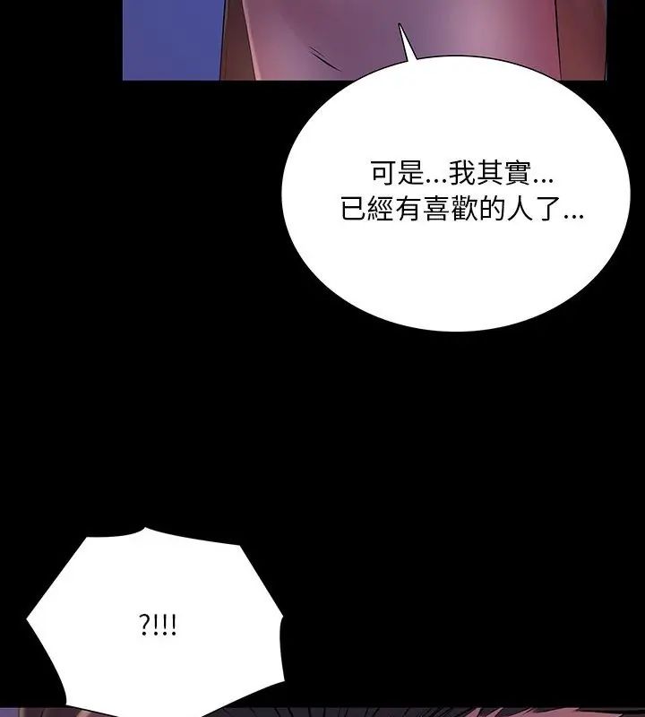 难解的三角关係第26話
