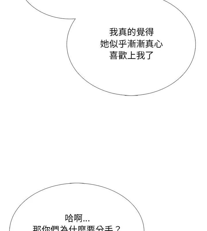 难解的三角关係第26話