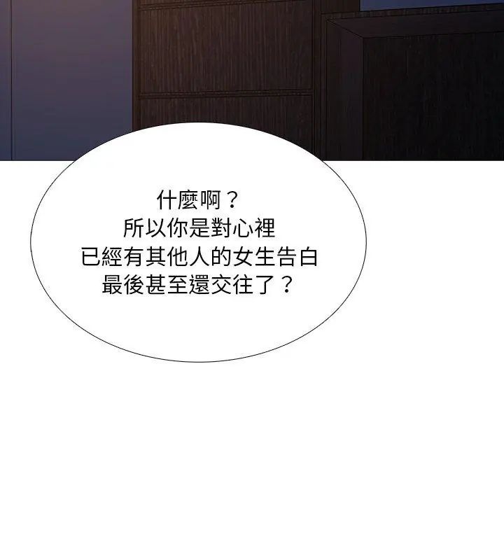 难解的三角关係第26話