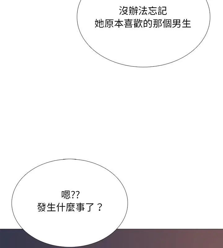 难解的三角关係第26話