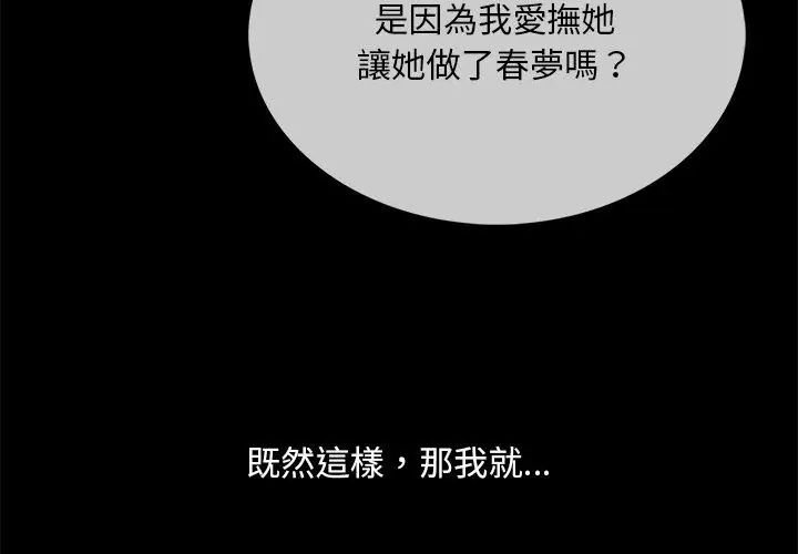 难解的三角关係第26話