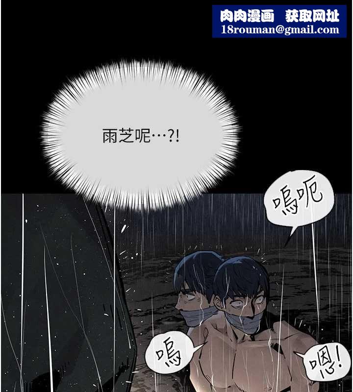慾海交锋第99話-苦命鴛鴦的危機