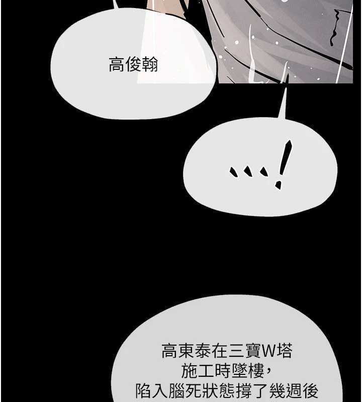 慾海交锋第99話-苦命鴛鴦的危機