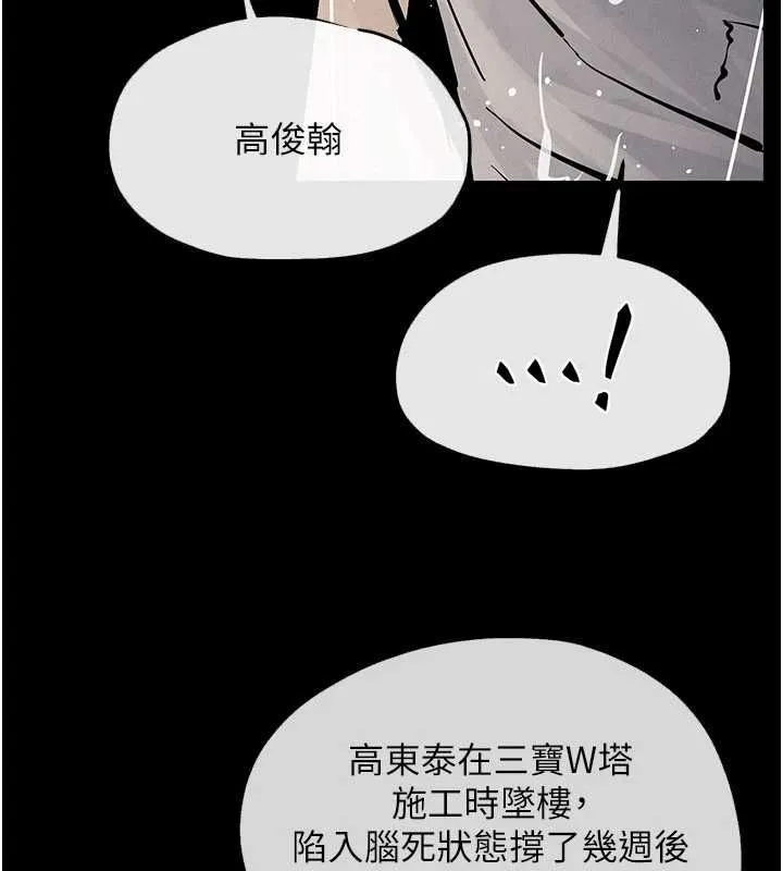 慾海交鋒第99話-苦命鴛鴦的危機
