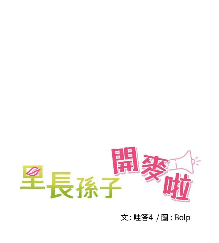 里长孙子开麦啦第45話-全村男人都是我的性幻想&hearts;