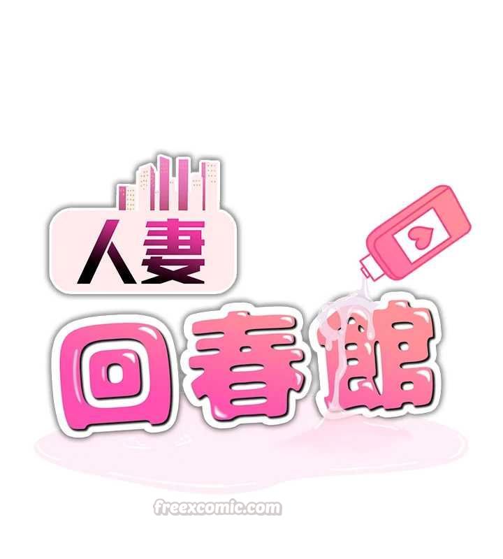 人妻回春馆第12話-飢渴的人妻想吃大肉棒