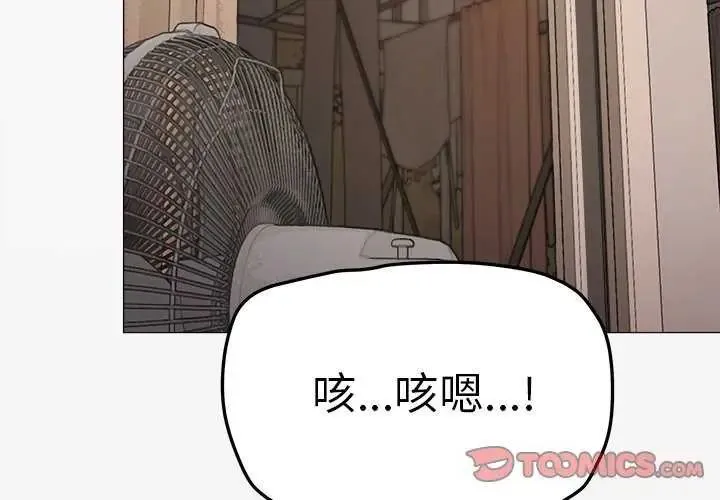 缺德邻居难相处第91話