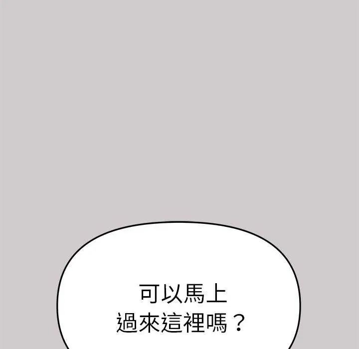 缺德邻居难相处第91話