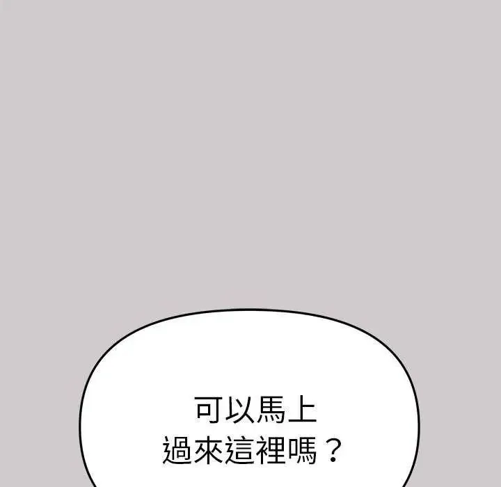 缺德邻居难相处第91話