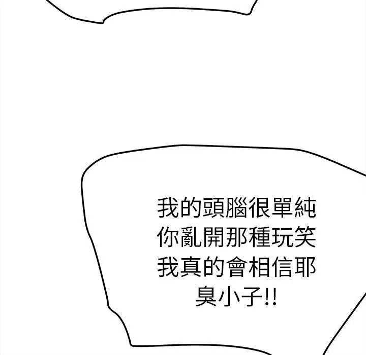 缺德邻居难相处第91話