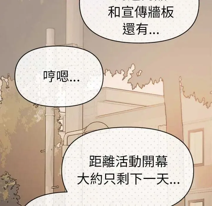 缺德邻居难相处第91話