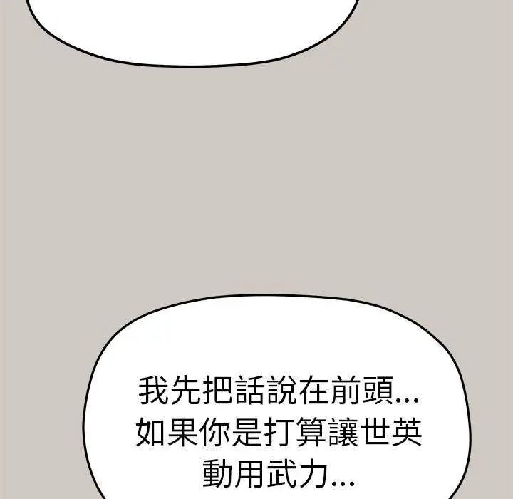 缺德邻居难相处第91話