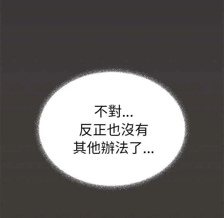 缺德邻居难相处第91話
