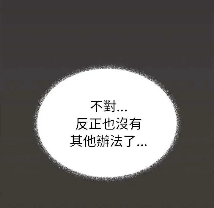 缺德邻居难相处第91話