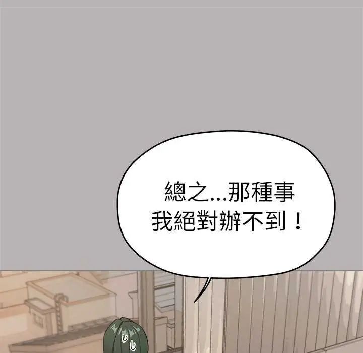 缺德邻居难相处第91話