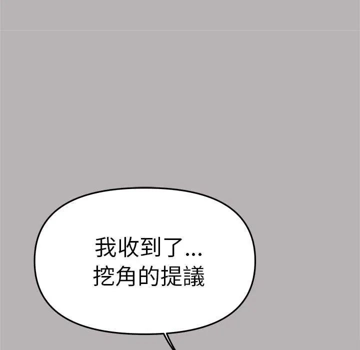 缺德邻居难相处第91話