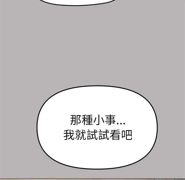 缺德邻居难相处第91話