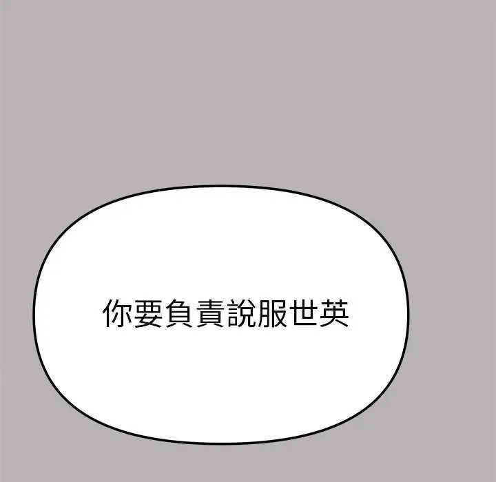 缺德邻居难相处第91話