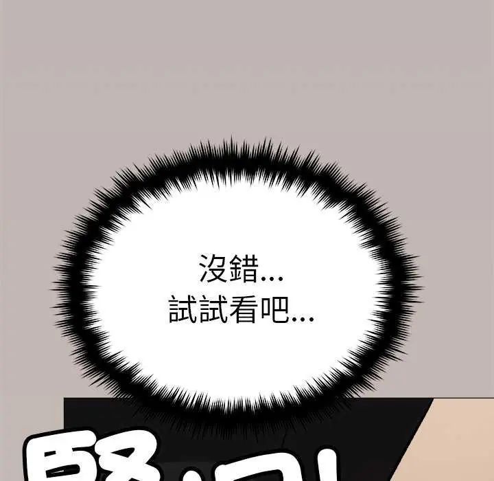 缺德邻居难相处第91話