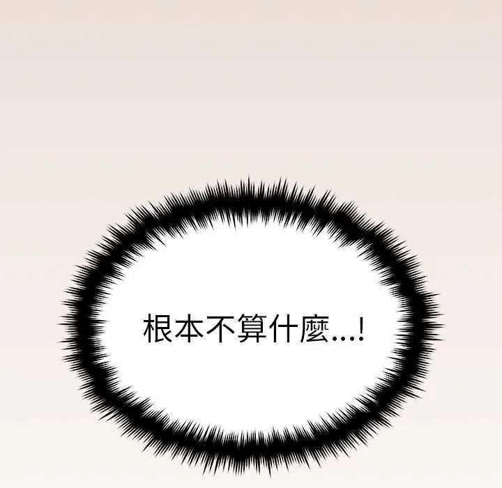 缺德邻居难相处第91話