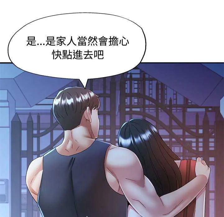 可以爱你吗第111話