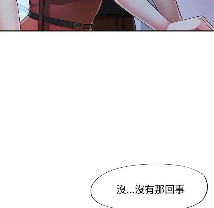 可以爱你吗第111話