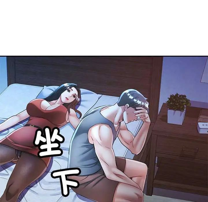 可以爱你吗第111話