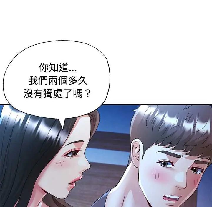 可以爱你吗第111話