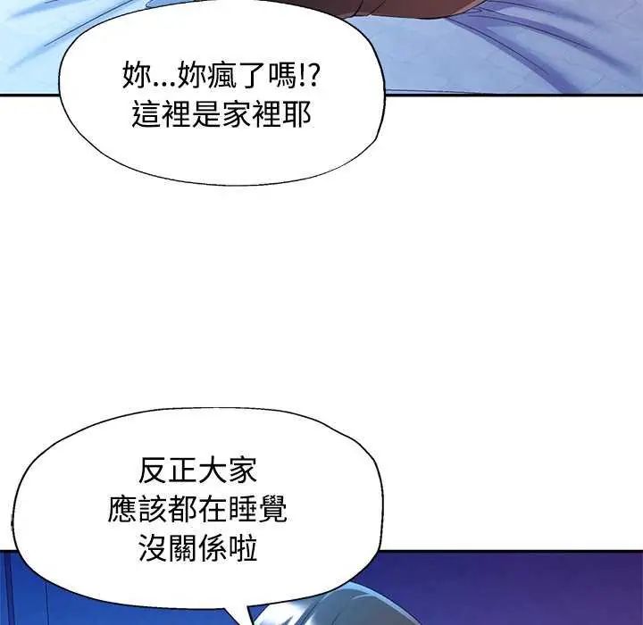 可以爱你吗第111話