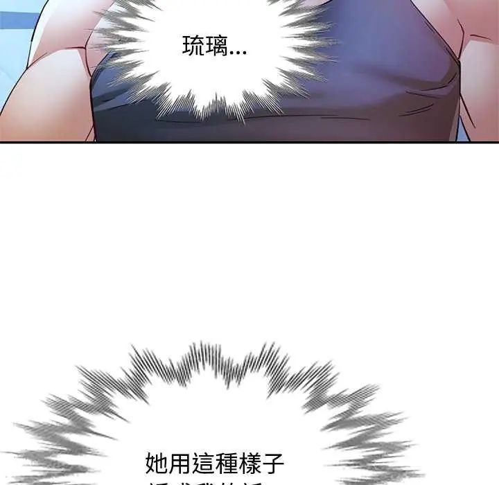 可以爱你吗第111話