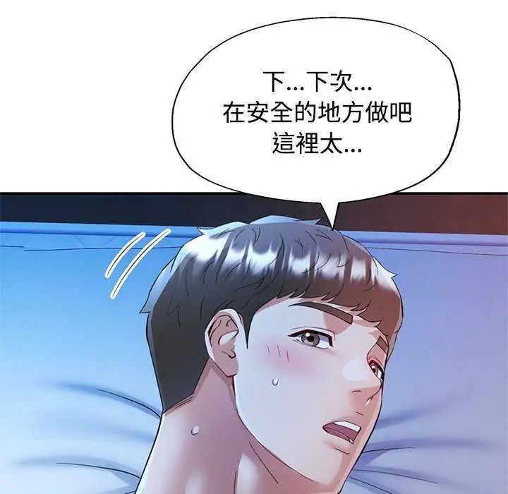 可以爱你吗第111話