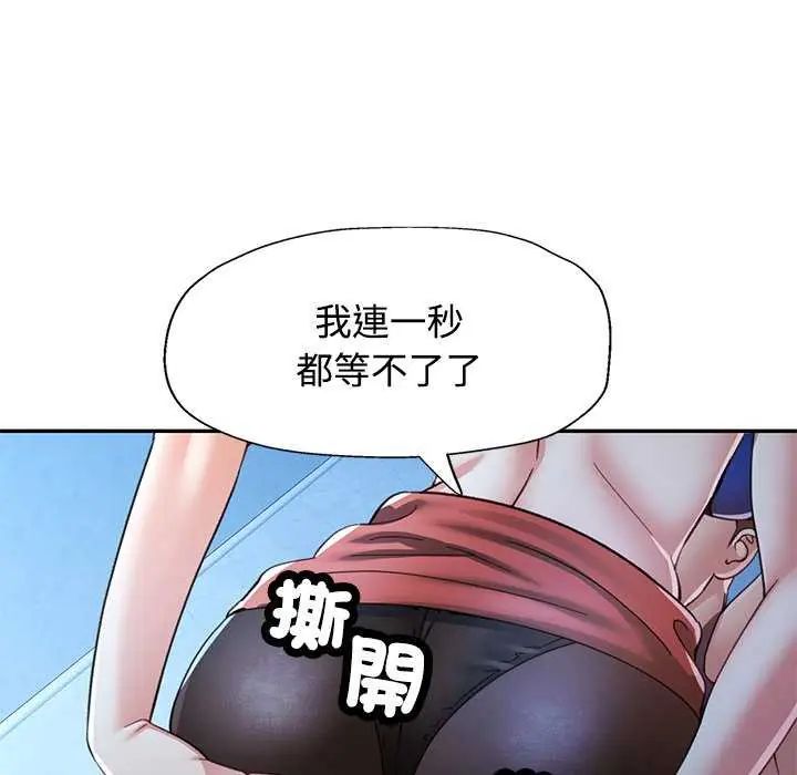 可以爱你吗第111話