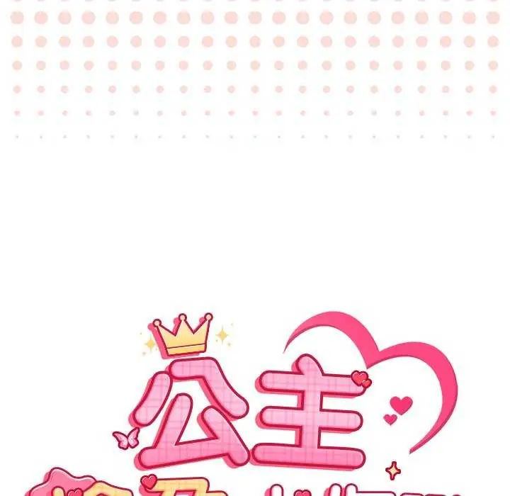 公主殿下要收种子啦！第40話