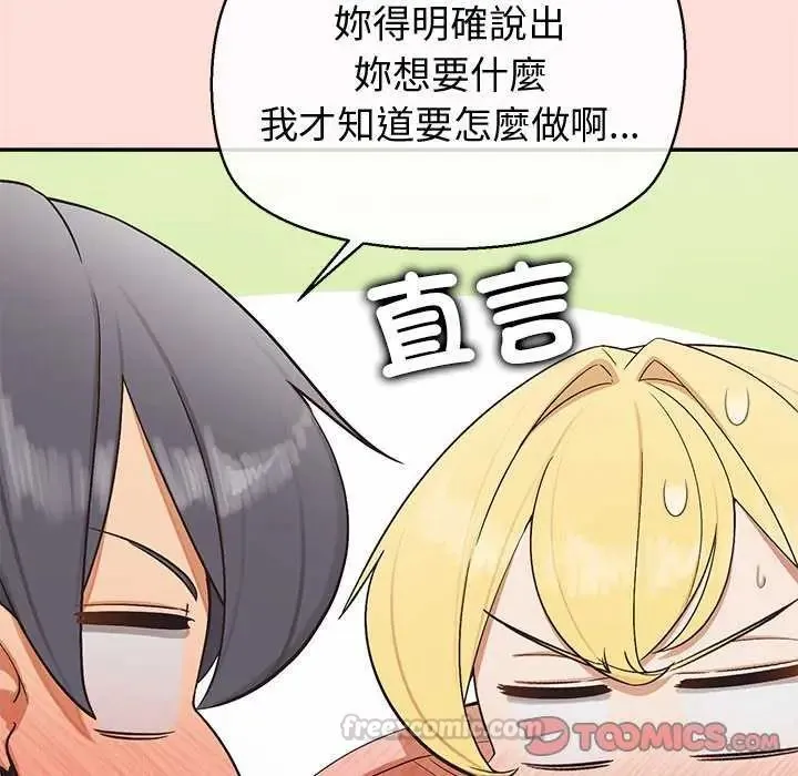 公主殿下要收種子啦！第40話
