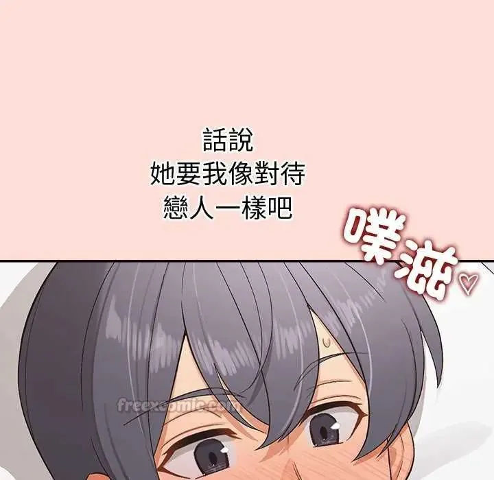 公主殿下要收種子啦！第40話