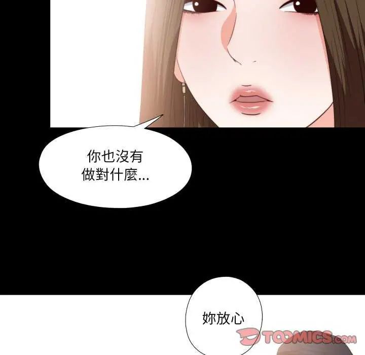 无法上色的关係第33話