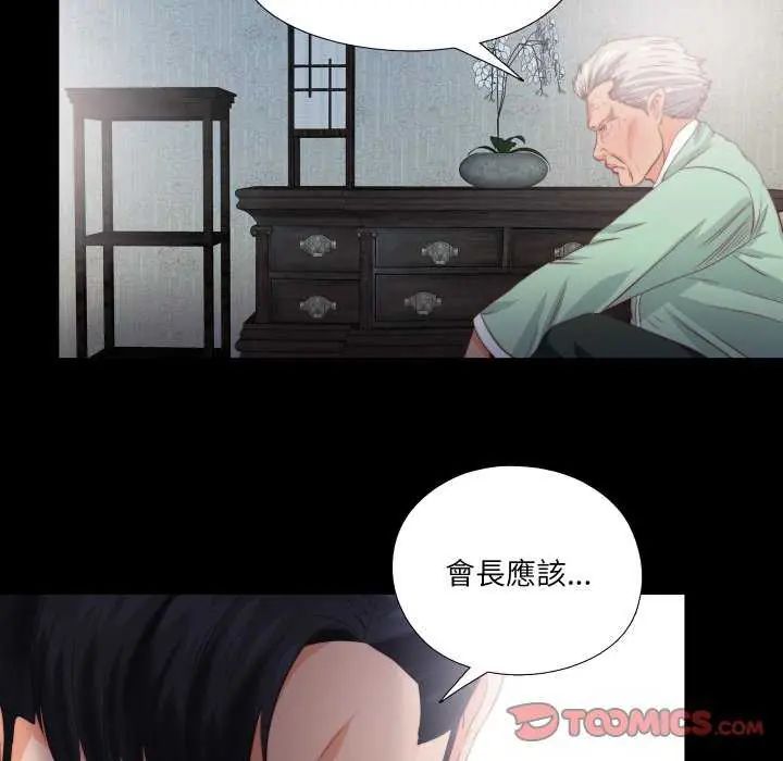 无法上色的关係第33話