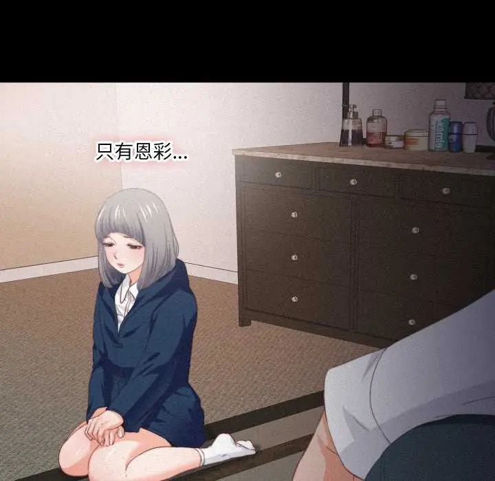 无法上色的关係第33話