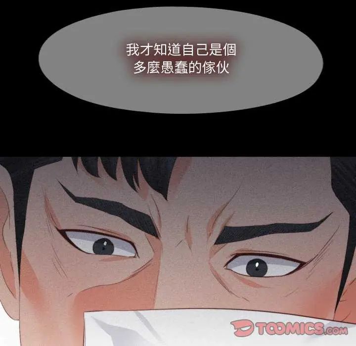 无法上色的关係第33話